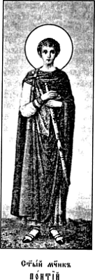 Άγιος Ποντίος της Νικαίας