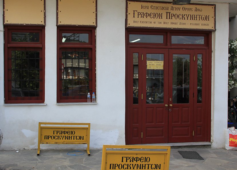 Представительство Афона